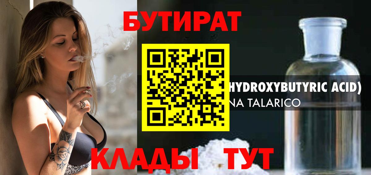 БУТИРАТ Butirat Заволжье