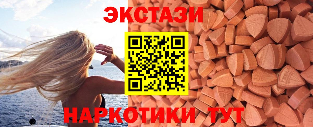 Экстази  Экстази 280мг  где купить наркоту  Ecstasy 280 MDMA  Заволжье  Вход с VPN 