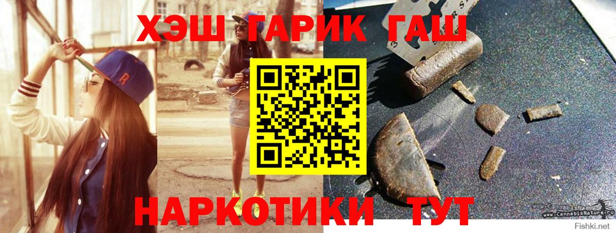 ГАШ гарик  Вход с VPN  Заволжье  Гашиш гашик 
