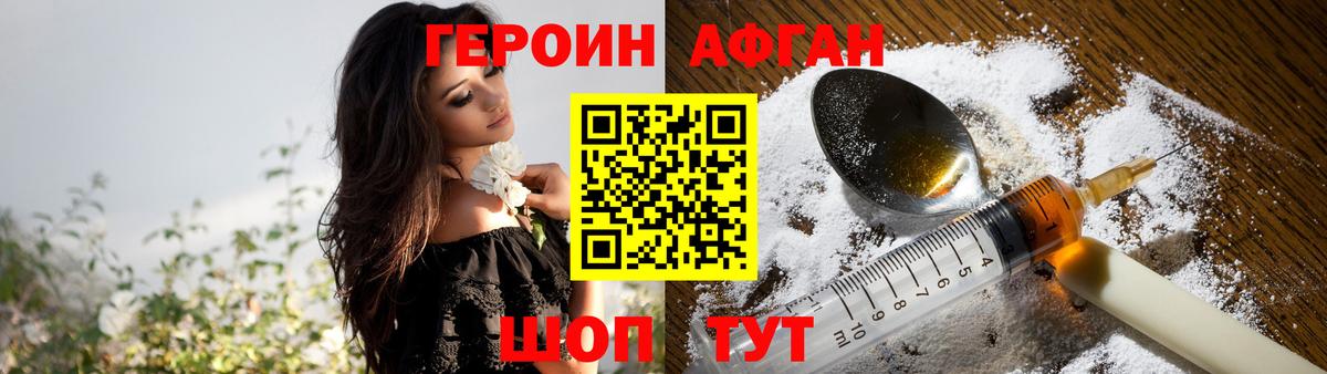 Героин афганец  Героин  Заволжье  Вход с VPN 
