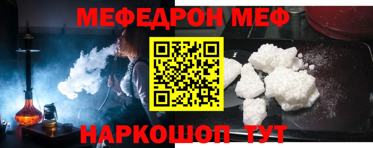 Меф mephedrone  даркнет сайт  Вход с VPN  Заволжье  МЕФ мяу мяу  Мефедрон 