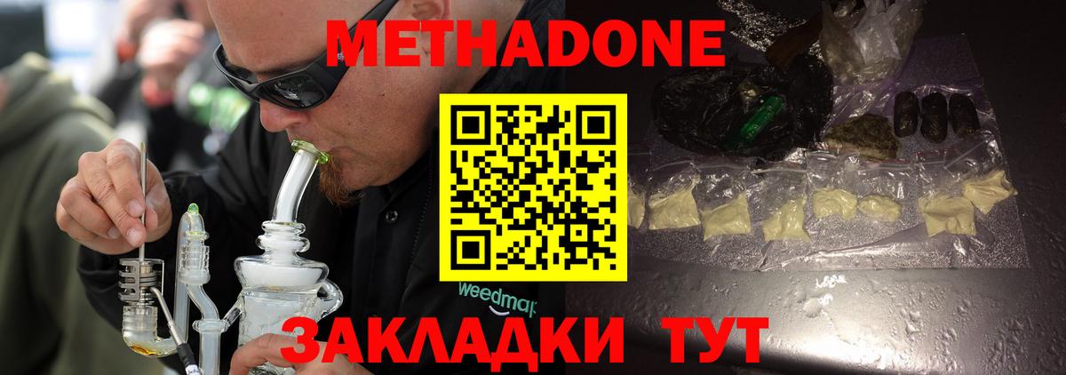 МЕТАДОН кристалл  Метадон methadone  Вход с VPN  Заволжье 
